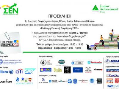 Επιχειρηματικά μαθήματα από μαθητές Γυμν...