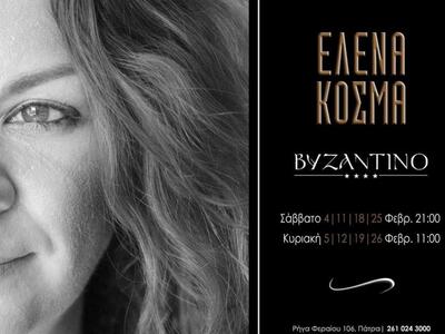 Η Έλενα Κοσμά στην Πάτρα με ένα μικρόφων...