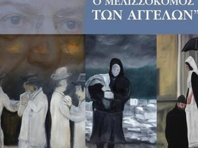 "Ο Μελισσοκόμος των Αγγέλων" -...