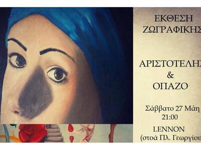 Δυο νέοι ζωγράφοι φέρνουν σε "σύγκρ...