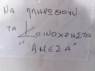 “Βόμβα” τα απλήρωτα κοινόχρηστα