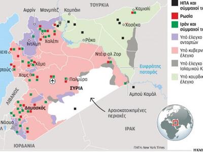 Η τρέχουσα ισορροπία δυνάμεων στη Συρία ...