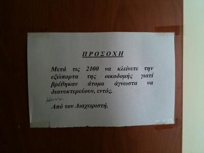 Πάτρα: Κλειδαμπαρώνουν τη νύχτα τις πόρτ...