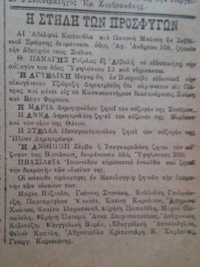 "Το φως" 10 -1922 (φωτ. από Μο...