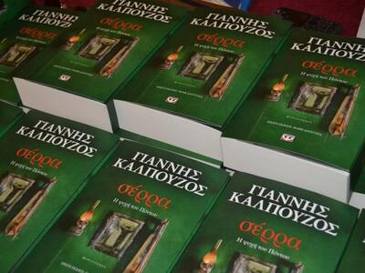 Πολύς κόσμος στην παρουσίαση του νέου μυ...