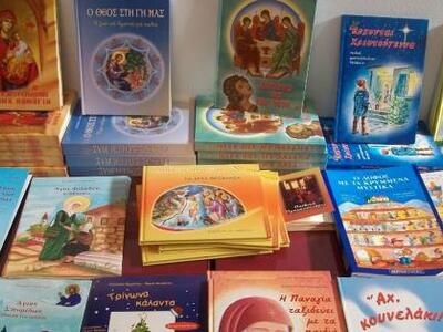 Έκθεση Ορθόδοξου Χριστιανικού βιβλίου θα...