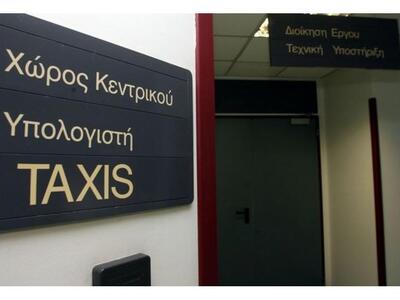 Ανοίγει αύριο το Taxis για την ρύθμιση τ...