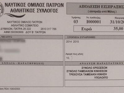 Η εισφορά των μελών αποτυπώνεται ηλεκτρο...