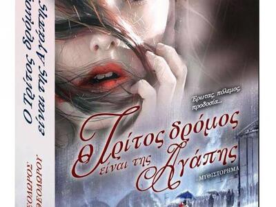 «Ο τρίτος δρόμος είναι της αγάπης» - Το ...