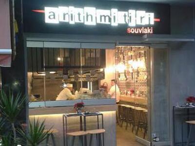 ARITHIMITIRI: Το νέο μοντέρνο στέκι για σουβλάκι!