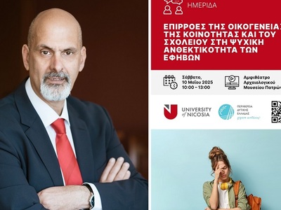 Επιστημονική Ημερίδα: «Επιρροές της Οικο...