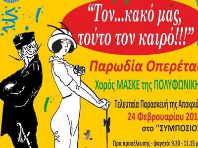 Πάτρα: Την τελευταία Παρασκευή της αποκρ...