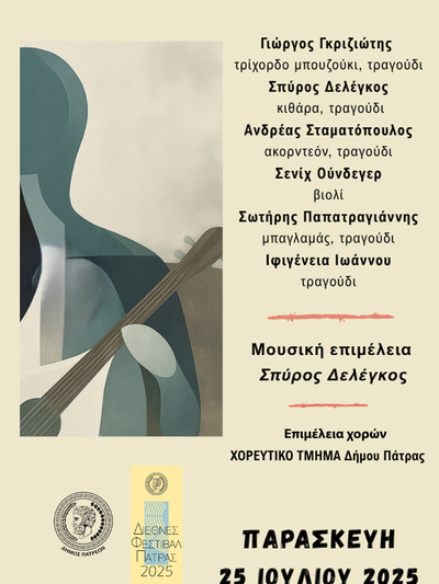 Αφιέρωμα στο ρεμπέτικο και την χορευτική παράδοση απόψε στην Πάτρα- Ιδιαίτερη έμφαση θα δοθεί στη μνήμη του Μπάμπη Γκολέ