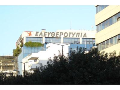 Πάει για 48ωρη απεργία η "Ελευθεροτ...