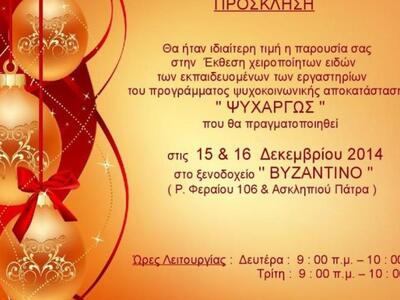 Πάτρα - Ετοιμάζεται έκθεση με χειροποίητ...