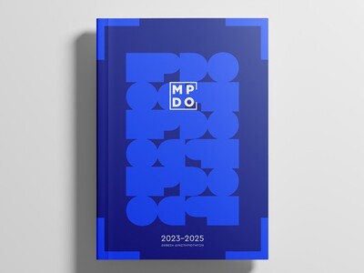 Η MPDO παρουσιάζει την Έκθεση Δραστηριοτ...