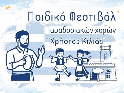 Μια μεγάλη αγκαλιά παράδοσης στο Αίγιο: ...