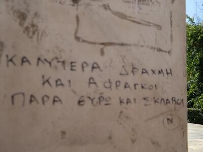 Αθήνα: Μηνύματα ακόμα και στους τοίχους ...