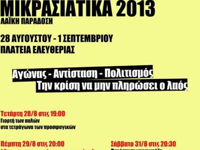 Πάτρα - Αναβάλλονται οι αποψινές εκδηλώσ...