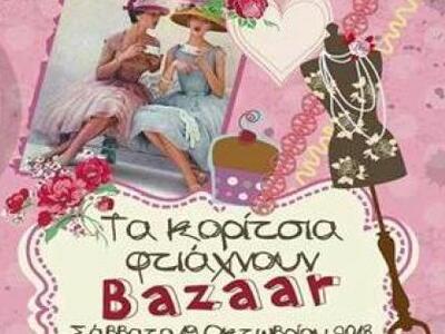 Bazaar με πρωτότυπα δώρα για την ενίσχυσ...