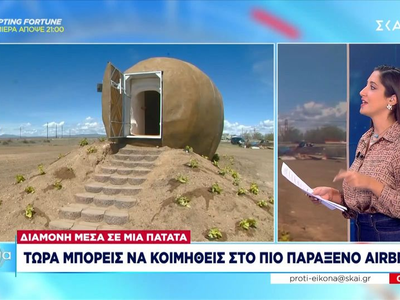 Τώρα μπορείς να κοιμηθείς σε μία... πατάτα