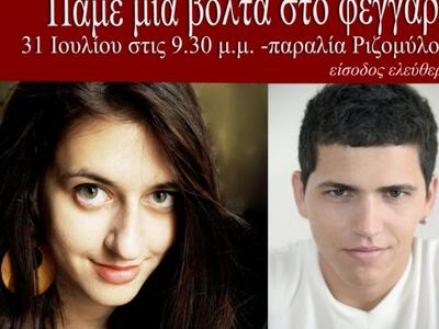 Αίγιο:Μουσική παράσταση με τίτλο "Π...