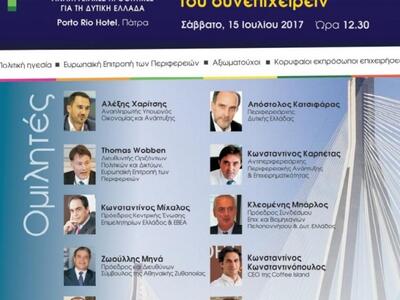 Πάτρα: Εκδήλωση με θέμα τη «Συμμαχία για...