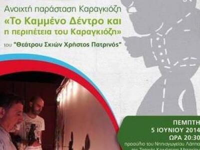 Απόψε στο νηπιαγωγείο Λάππα Αχαίας και τ...