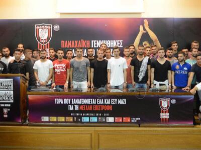 Προπώληση εισιτηρίων της Παναχαϊκής για ...