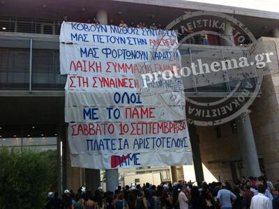 Το ΠΑΜΕ εισέβαλε στο δημαρχείο Θεσσαλονί...