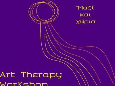Αυτό το Σάββατο το Art Therapy με Δέσποι...