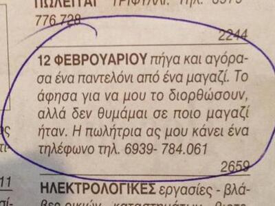 Κι όμως, πρόκειται για πραγματική αγγελί...