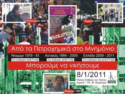 Αγρίνιο: Ανοιχτή εκδήλωση Επικοινωνίας κ...