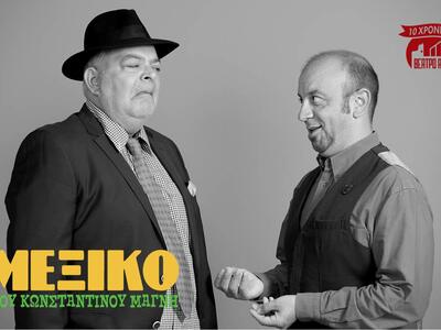 ΤΟ ΝΕΟ ΕΡΓΟ ΤΟΥ ΚΩΝ. ΜΑΓΝΗ ΑΠΟ 18/10 ΣΤΟ...