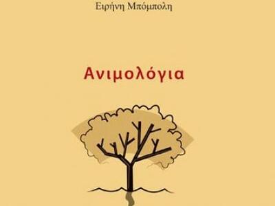 Απόψε στο Σπίτι του Ηπειρώτη στην Πάτρα ...
