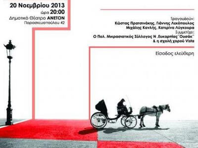 Ο 'Έρωτας στη μάισσα Σαλονίκη'' στο θέατρο Άνετον 