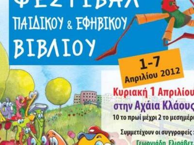 Η περσινή σχετική αφίσα της εκδήλωσης το...