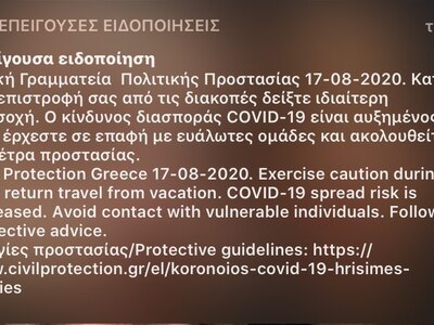 Μήνυμα από το 112 στα κινητά για τον κορωνοϊό