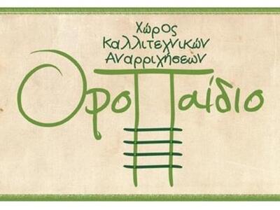 Μαθήματα Τάι Τσι, στο "Οροπαίδιο&qu...