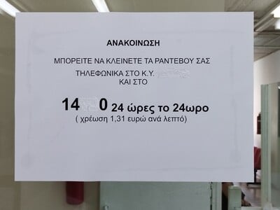 6η ΥΠΕ: Κλείνετε ραντεβού και πληρώνετε ...