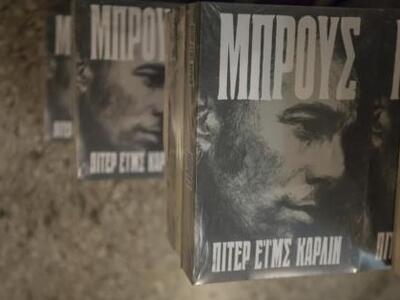 Το νέο βιβλίο για το "Αφεντικό&quot...