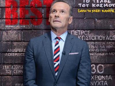 Το νεο BEST και το... τέλος του κόσμου -...