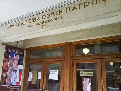 Ζητούν τη διατήρηση της Δημοτικής Βιβλιο...