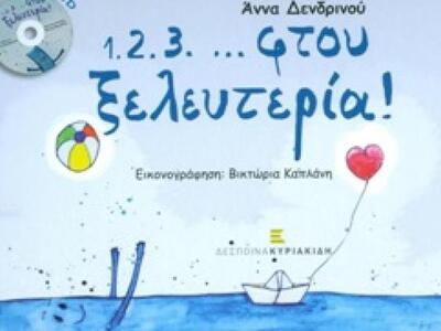 Πάτρα - Η Άννα Δενδρινού στις 2 Απριλίου...
