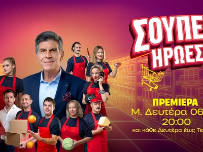 Οι «Σούπερ ήρωες» έρχονται στον ΑΝΤ1 – Π...