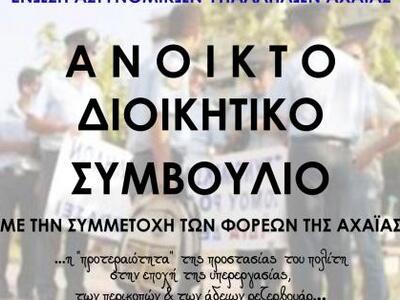 Πάτρα: Παρουσία των Φορέων της περιοχής ...