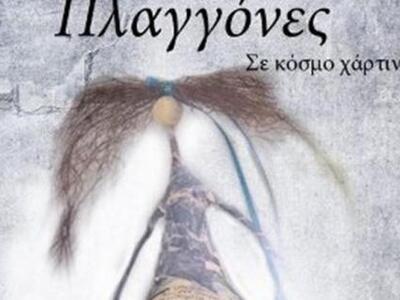 Κούκλες φτιαγμένες από χαρτί παρουσιάζον...