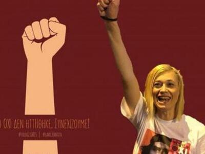 Η Ραχήλ θέλει τη Ζωή και όχι το Λαφαζάνη...