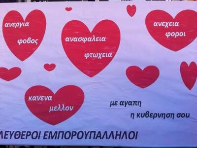 Πάτρα: Οι θλιμμένες καρδιές των ελεύθερω...