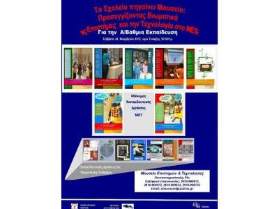 Επιμορφωτική Ημερίδα θα πραγματοποιηθεί ...